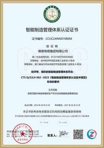 智能制造管理體系認(rèn)證證書