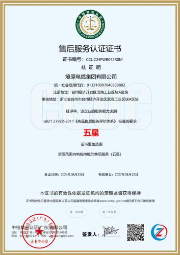 售后服務(wù)認(rèn)證證書