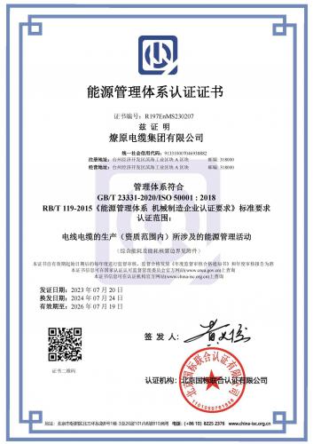 Energy Management System Certificate