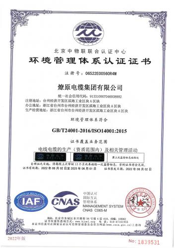 Environmental Management System Certification Certificate